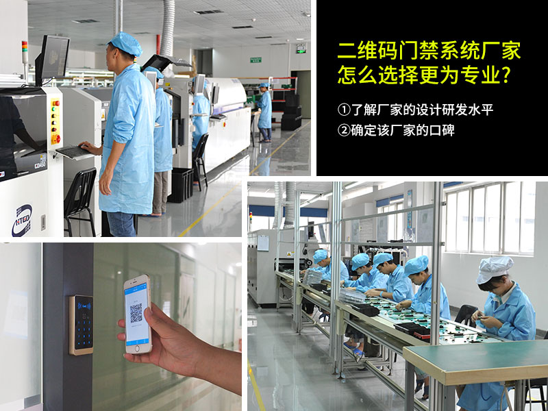 二維碼門禁系統廠家怎么選擇? 二維碼門禁系統廠家怎么選擇?