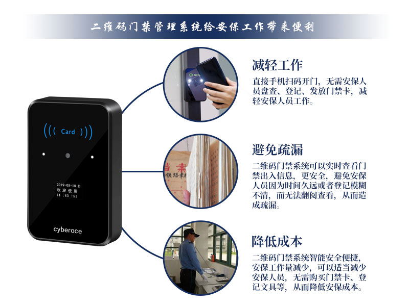 二維碼門禁管理系統給安保工作帶來的便利 二維碼門禁管理系統給安保工作帶來的便利