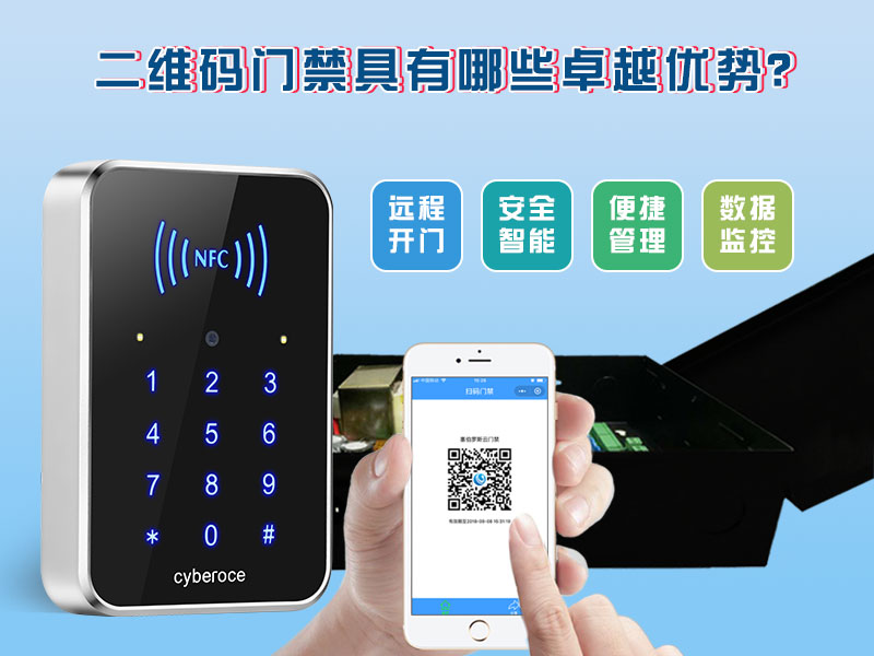 二維碼門禁具有哪些卓越的優勢? 二維碼門禁具有哪些卓越的優勢?