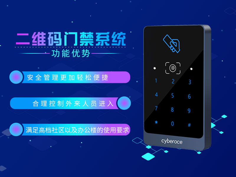 二維碼門禁系統(tǒng)功能優(yōu)勢(shì) 二維碼門禁系統(tǒng)功能優(yōu)勢(shì)