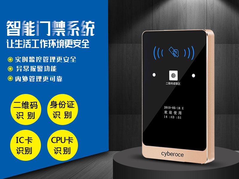 智能門禁系統讓生活工作環境更安全 智能門禁系統讓生活工作環境更安全