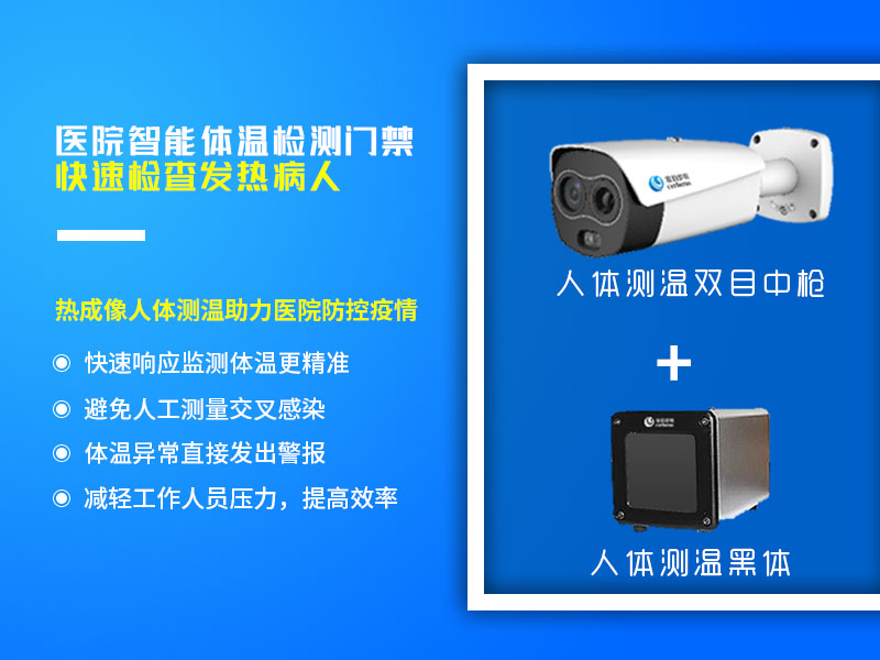 醫院智能體溫檢測門禁 醫院智能體溫檢測門禁