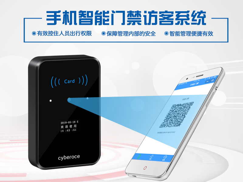 手機智能門禁訪客系統