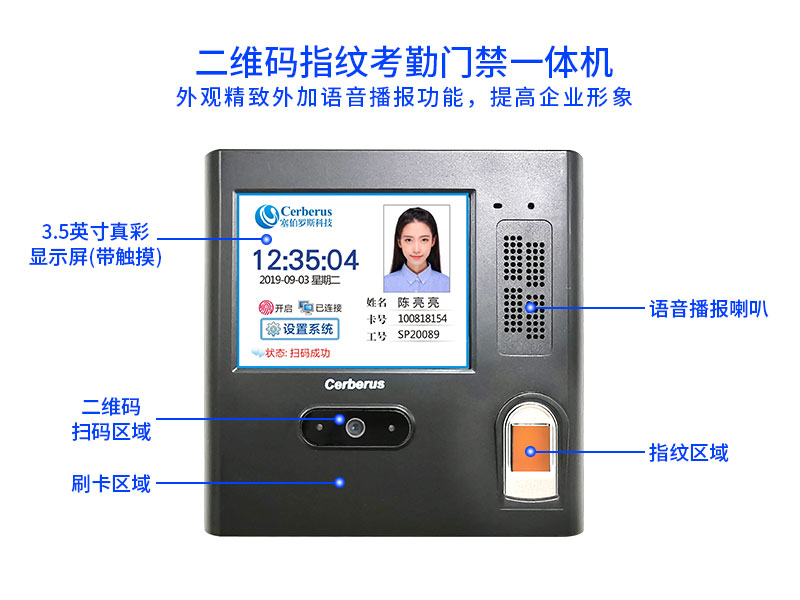 二維碼指紋考勤門禁一體機 二維碼指紋考勤門禁一體機