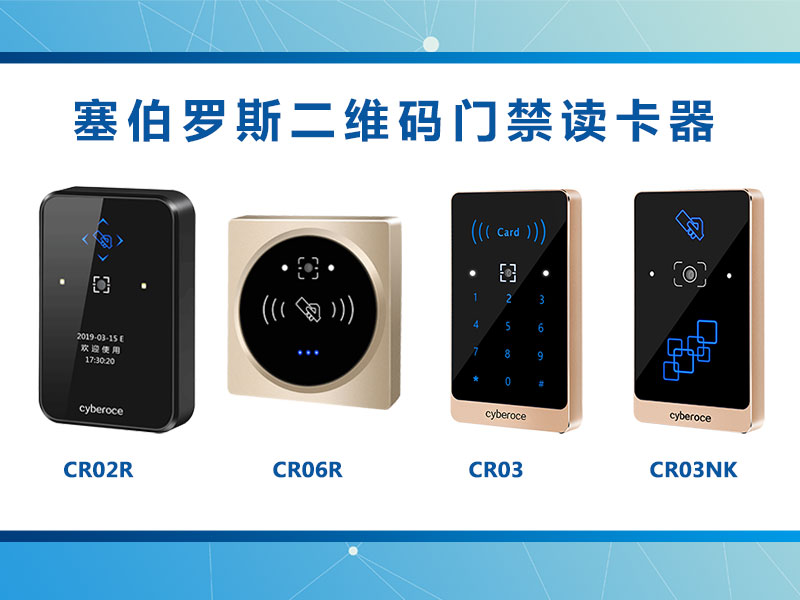 1590715304843280.jpg 511二維碼門禁讀卡器分類2.jpg