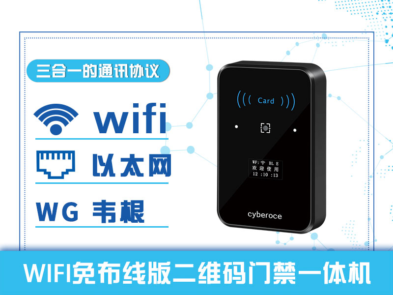 WIFI免布線版二維碼門禁一體機 WIFI免布線版二維碼門禁一體機