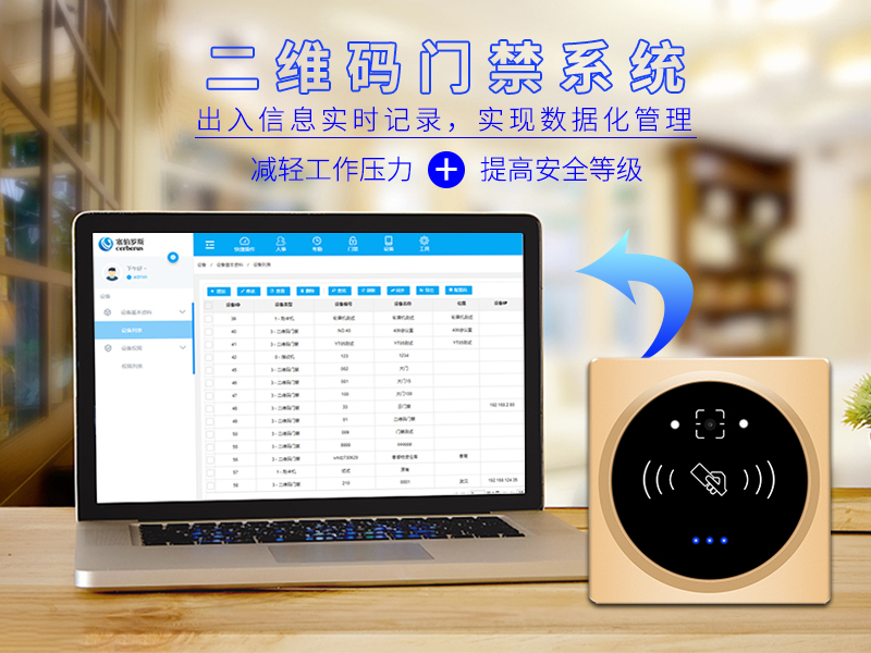 二維碼門禁系統(tǒng)可在線統(tǒng)計出入信息并實(shí)時記錄 二維碼門禁系統(tǒng)可在線統(tǒng)計出入信息并實(shí)時記錄