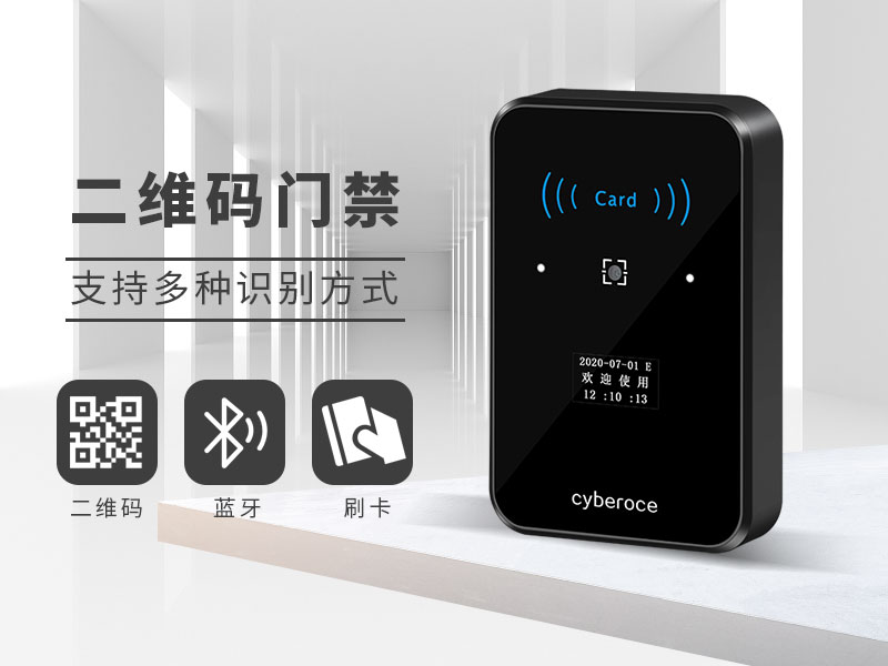 二維碼門禁支持多種識別方式 二維碼門禁支持多種識別方式