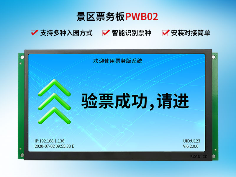 塞伯羅斯景區票務板PWB02 塞伯羅斯景區票務板PWB02