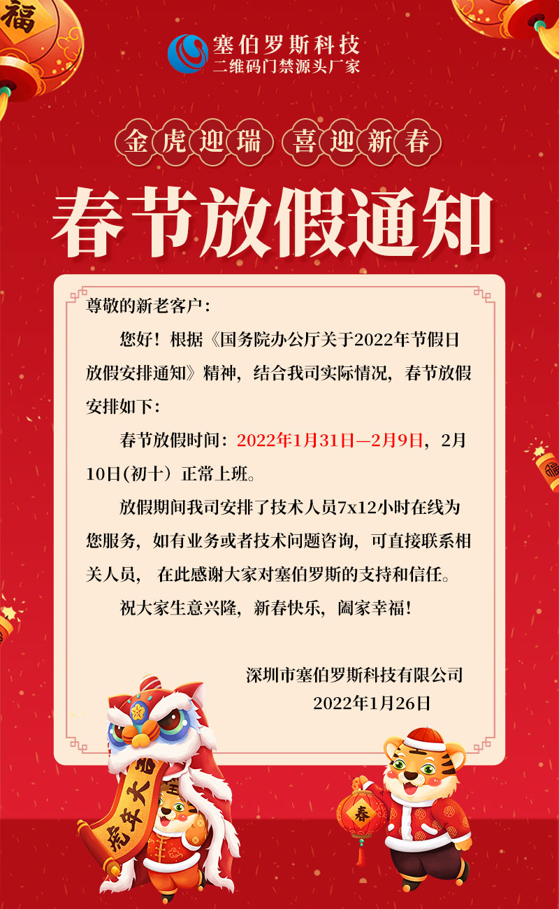 1643270803198387.jpg 2022年春節(jié)放假通知.jpg